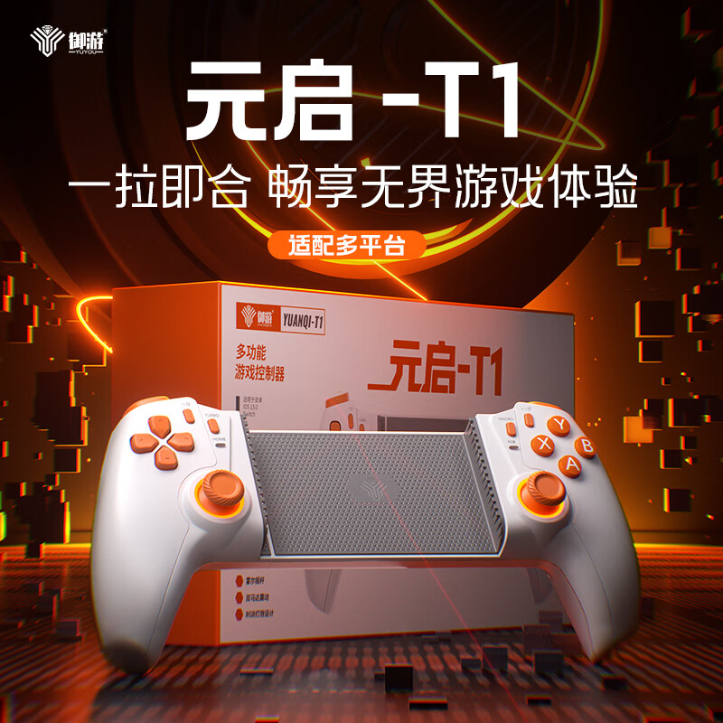 Yuyou Yuanqi-T1 Wireless Stretch Handle Hall Rocker Bluetooth Six-Axis Somatosensory Android Apple Phone Tablet ns2proPC Shooting Computer Switch2