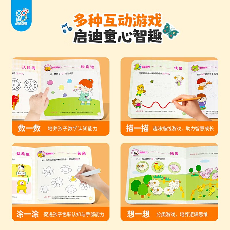 Hairun Sunshine Preschool Concentration Training 100 Pictures, a total of 4 volumes, thinking training, early childhood connection, concentration training, enlightenment, special comprehensive exercises, entrance preparation, preschool, kindergarten mathematics exercise book, children's early education book loan