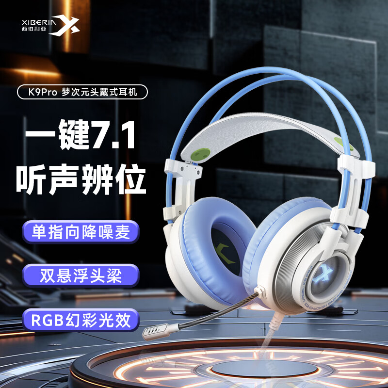 Siberia (XIBERIA) k9pro7.1 audio gaming headset e-sports head-mounted wired laptop noise-cancelling headset microphone online class music chicken wire control USB flagship version Mengdiyuan