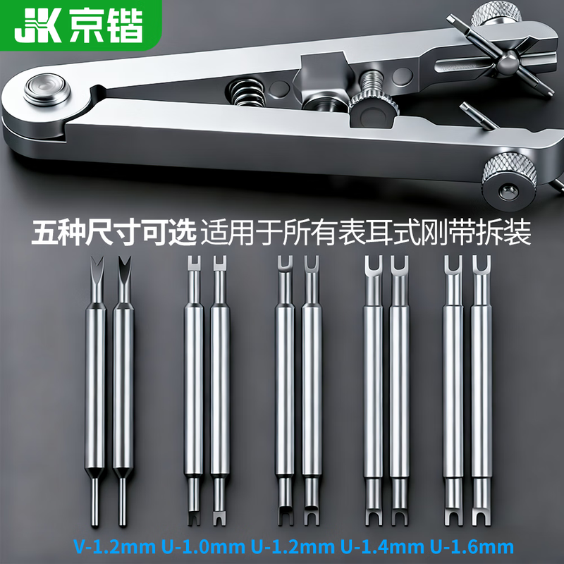 Jingkai watch repair tool removes the watch strap and replaces the watch strap ear pliers V-shaped watch universal strap remover ear batch steel belt spring shaft