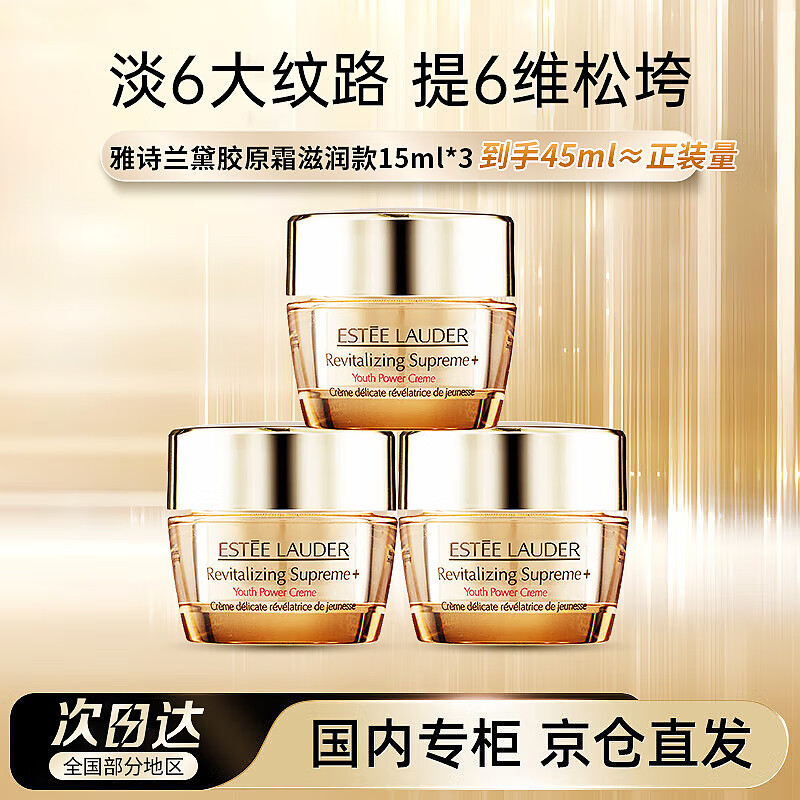 Estee Lauder Estee Lauder Zhi Yan Collagen Moisturizing Cream 15ml*3 Lightening Firming Skin Care Product Set Cosmetic Gift Box