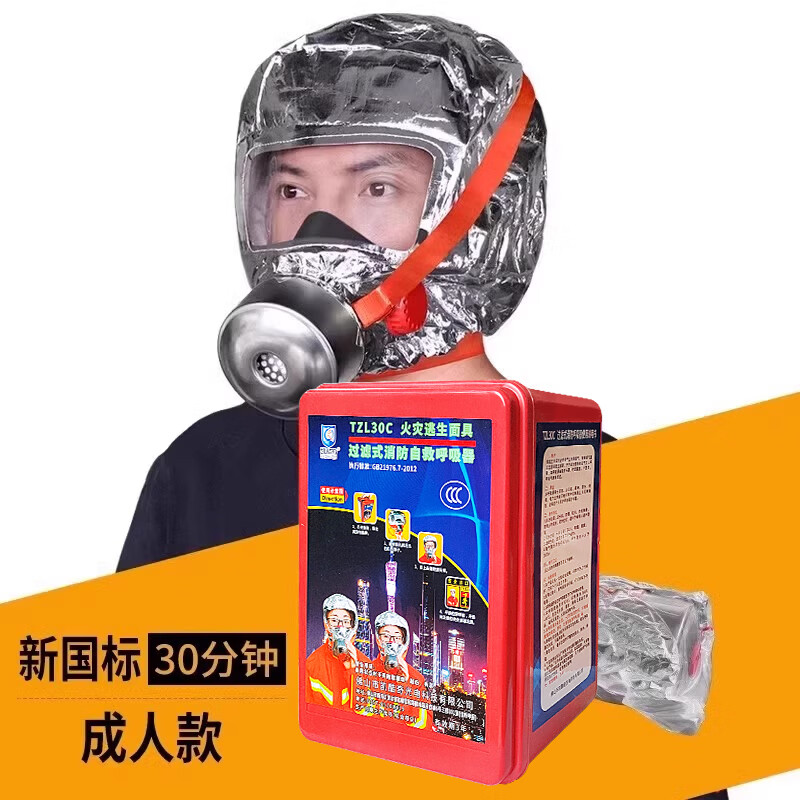 Fire gas mask, anti-smoke, fire escape mask, family hotel emergency kit, hotel school filtering self-rescue respirator, TZL30 fire escape mask (special offer)