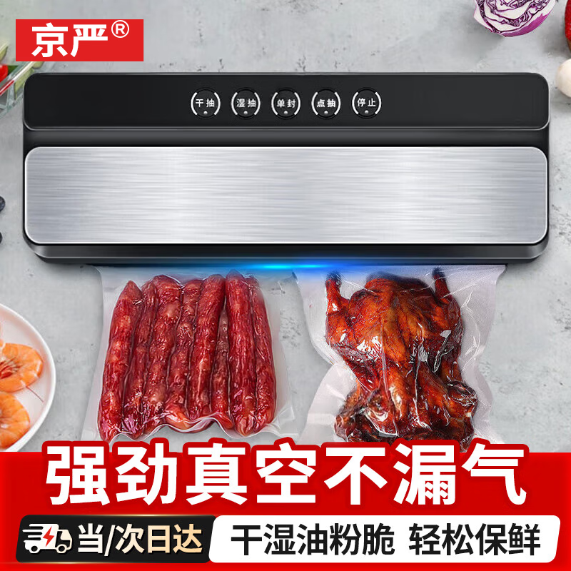Jingyan vacuum sealing machine vacuum packaging machine household plastic sealing machine food vacuum packaging machine commercial fully automatic vacuum machine wet and dry high suction sealing machine vacuum luxury model powerful commercial grade high suction black