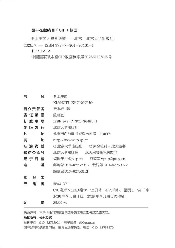 Native China, Fei Xiaotong's foundational work on sociology, full book reading, high school edition, recommended reading for high school students, extracurricular reading, summer reading, student reading
