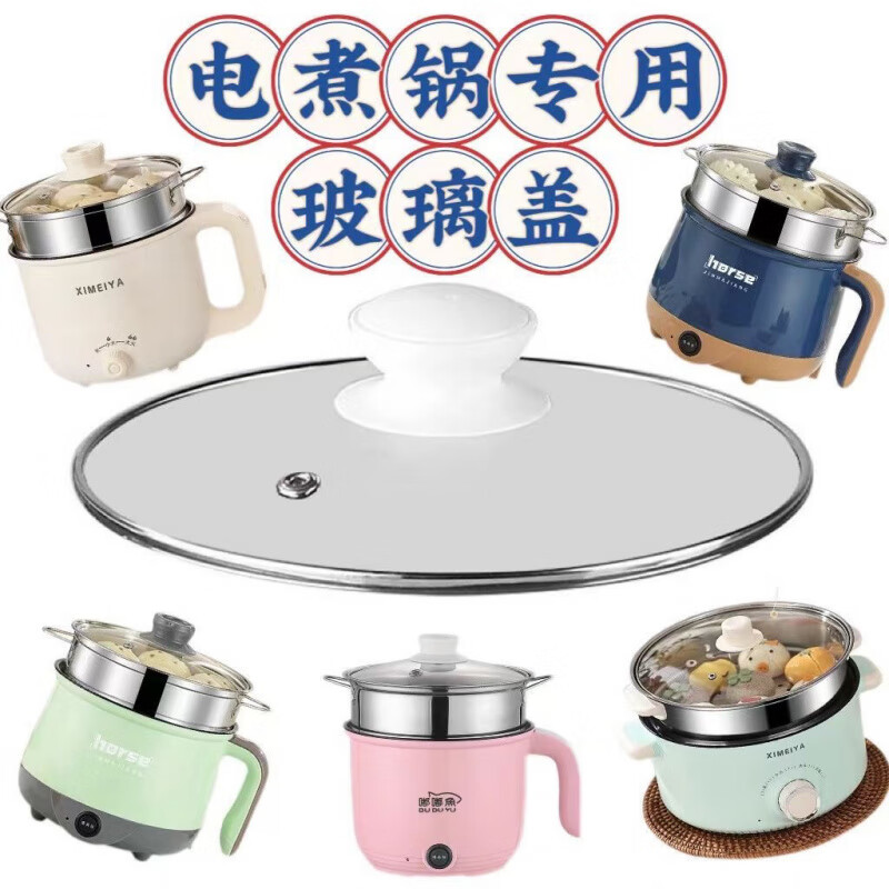 Zixian electric cooking pot glass lid round lid universal small electric pot lid student dormitory pot lid notch universal 18-28cm 16.5CM lid (suitable for 18CM electric pot) 99 pieces sold out adapted to step electric pot lid
