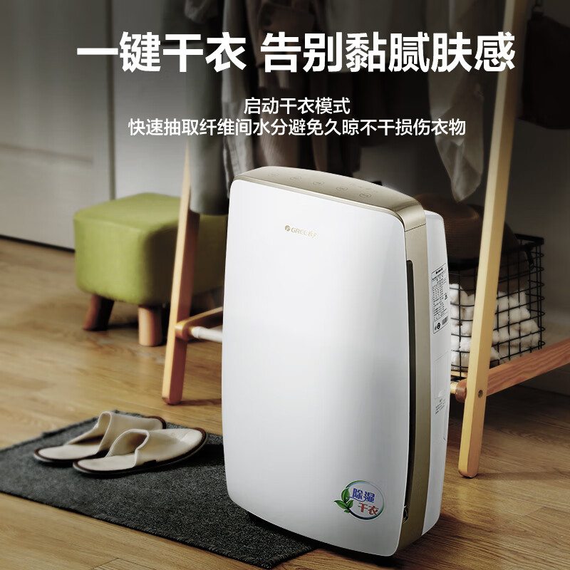 Gree (GREE) can handle the whole house in one machine. Dehumidifier, household dehumidifier, moisture-proof and mildew-proof dehumidifier, 40 liters/day, single room 72, intelligent humidity-controlled clothes drying dehumidifier DH40EH