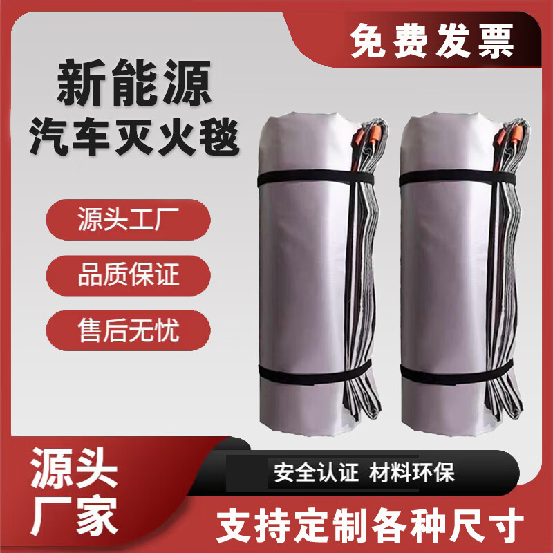 New energy fire-extinguishing blanket glass fiber fire-retardant mall fire-fighting special silicone fire cover fire blanket customization 3 meters * 4 meters_battery car fire-extinguishing blanket glass fiber uncoated