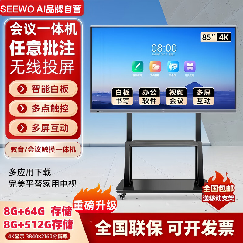 SEEWOAI 86-inch conference tablet touch all-in-one multimedia teaching touch screen office interactive smart screen blackboard projection TV education training electronic whiteboard single computer WIN10 i7 fourth generation 8G+512G 55 built-in projection screen free page turning pen + mobile cart