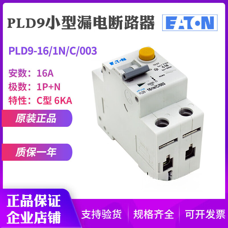 EATON Eaton Muller leakage circuit breaker air switch original