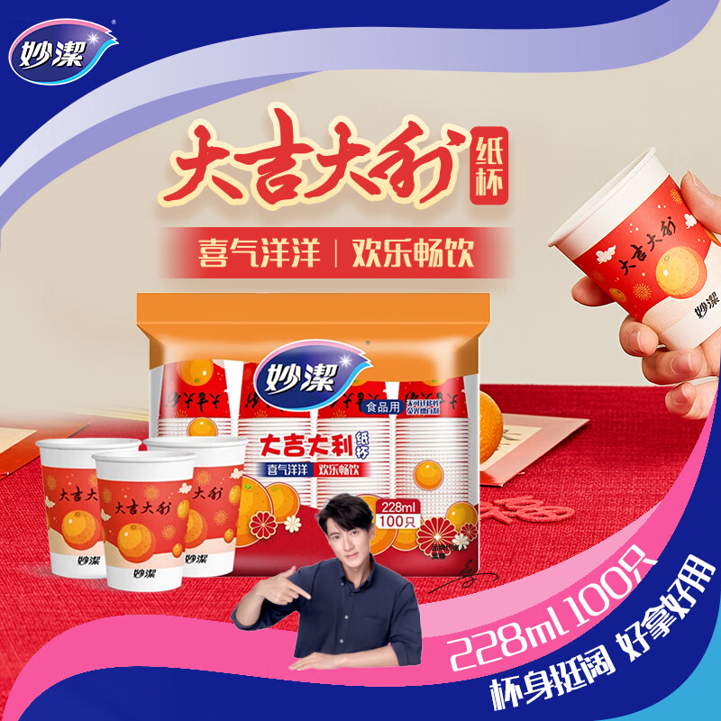 Miaojie Disposable Paper Cups Festive Cups 100pcs*228ML Thickened Food Grade Disposable Cups for Drinking Water and Wedding