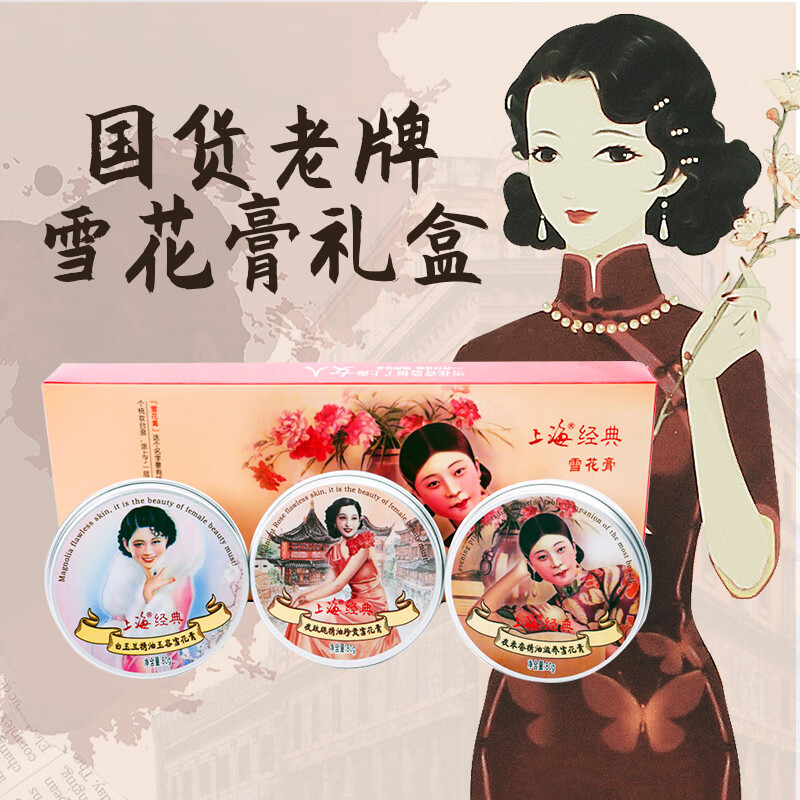 Shanghai Woman Classic Snow Cream Three Piece Skin Care Product Set Hand Cream Gift Box Birthday New Year Gift Souvenir Specialty