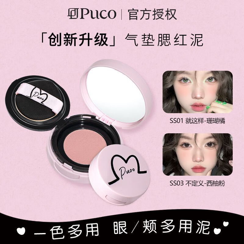 PUCO Lucidism Cushion Blush Mud Yu Expansion Mashed Potato Blush Blush Purple Brightening ss01 That’s it