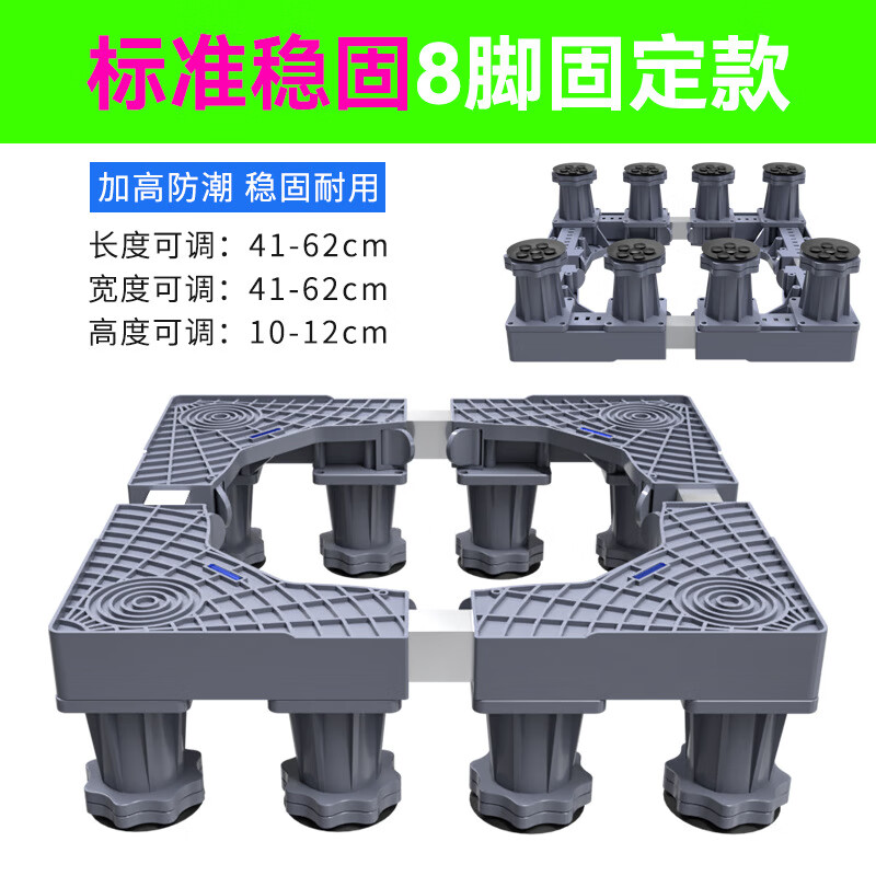 JCZS German washing machine foot pad base shelf universal fully automatic removable caster wheel heightening shock-proof refrigerator pad standard 8-leg fixed model sprayed iron pipe
