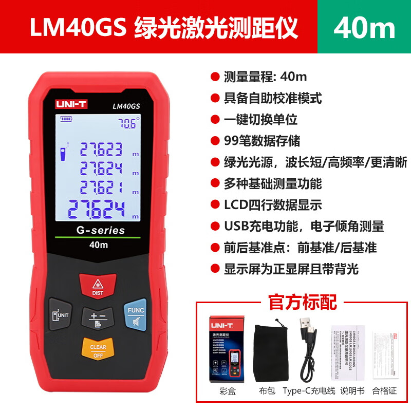 Unilide LM40GS green light rangefinder high-precision handheld laser rangefinder infrared electronic ruler room meter inclinometer LM40GS green light distance measurement 40m