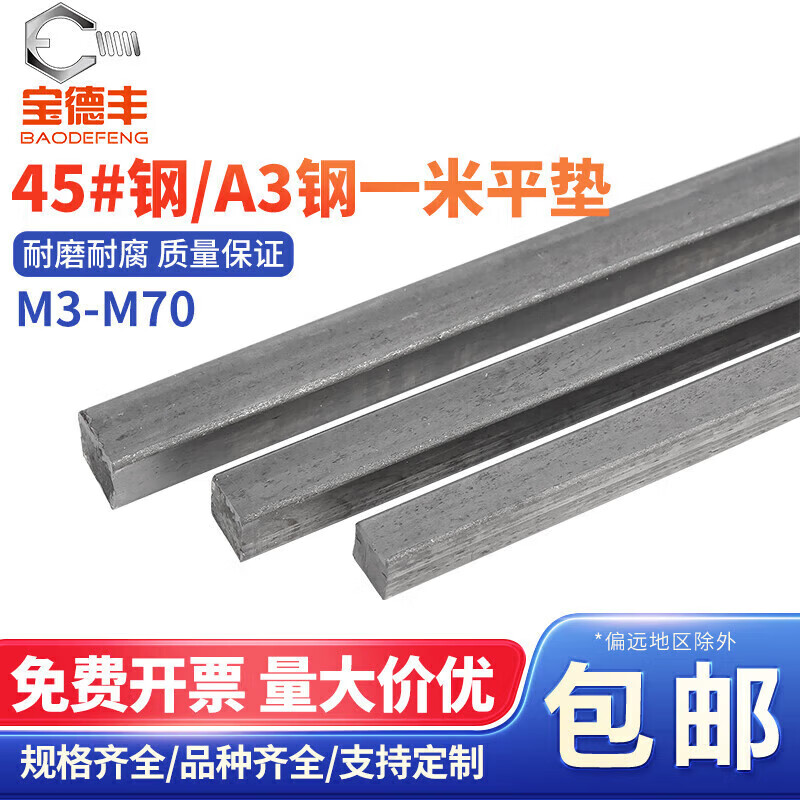 Baodefeng 45# steel 1 meter flat key bar steel flat key pin square key bar flat healthy bar square flat key shaft pin square material pin A3 A3 material 3x3 5 pieces