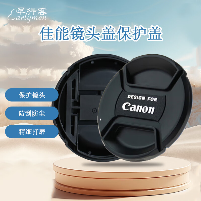 Early traveler 67mm Canon lens cover protective cover suitable for Canon 18-135mm lens EOS80D/77D/800D/7D Mark II camera accessories lens cover
