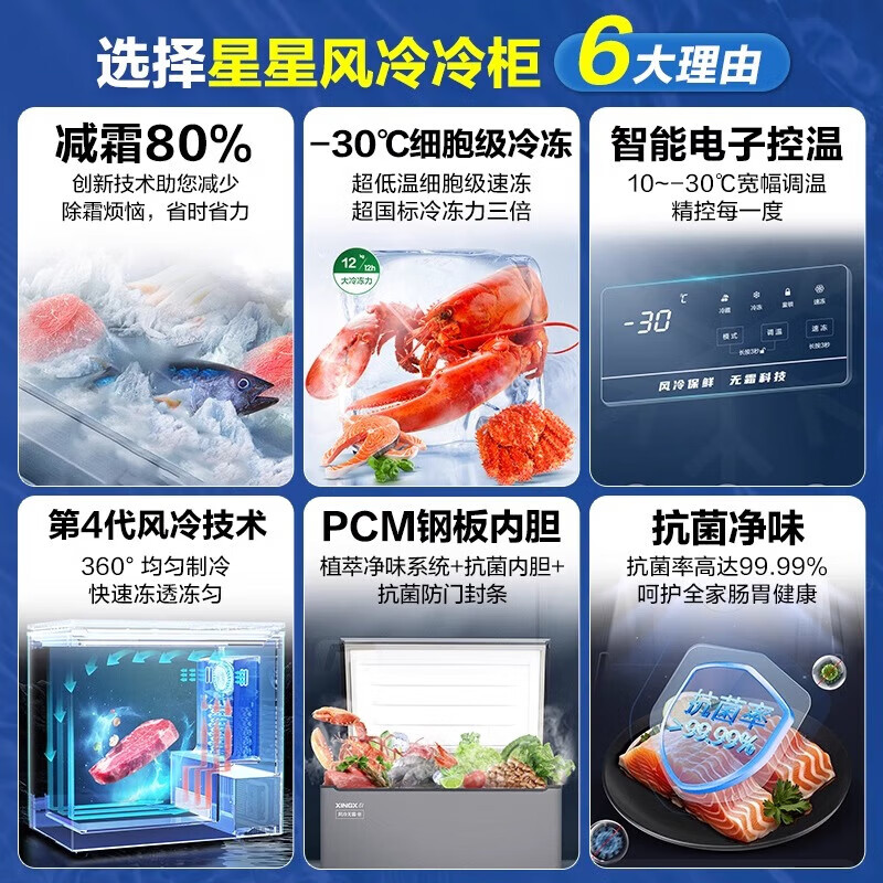 Star Freezer household air-cooled frost-free - 30 degrees ultra-low temperature small first-class energy-efficiency fresh-keeping freezer quick-freezer 270L color crystal glass door + PCM liner