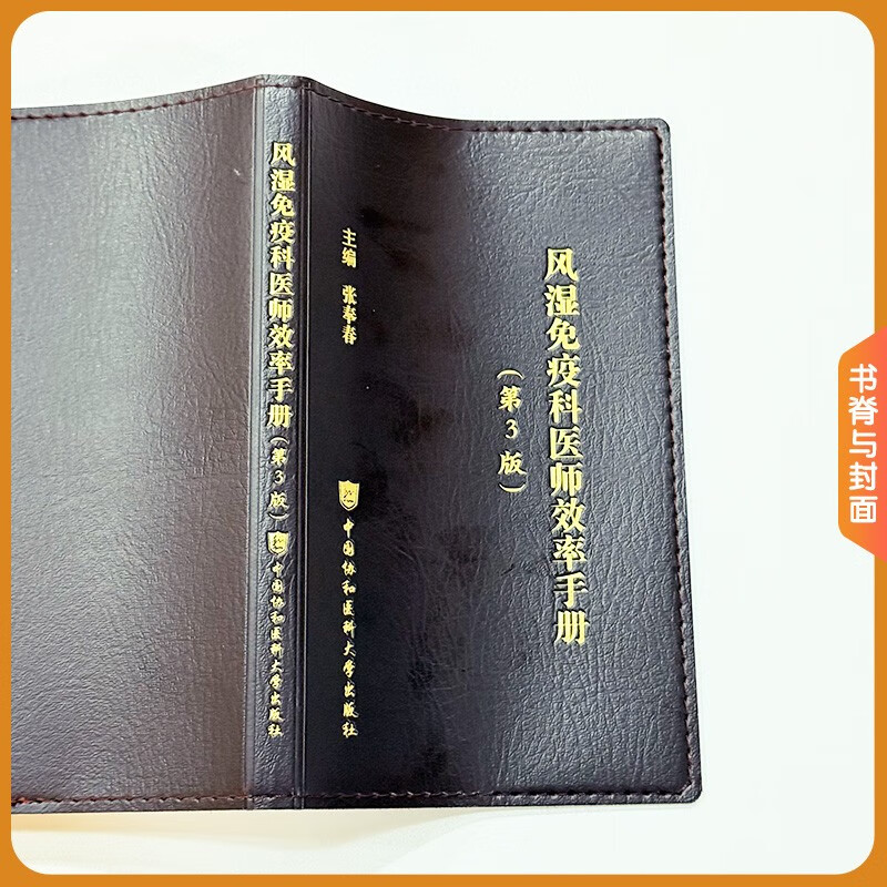 Rheumatology and Immunology Physician Effectiveness Manual (3rd Edition)