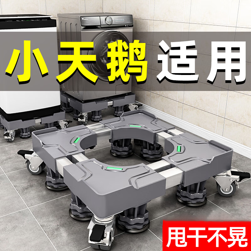 JCZS German washing machine foot pad base shelf universal fully automatic removable caster wheel heightening shock-proof refrigerator pad standard 8-leg fixed model sprayed iron pipe