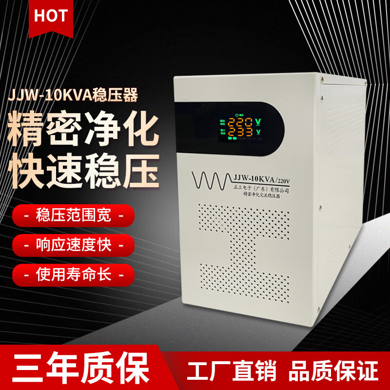 Jingbangshou precision purification regulated power supply JJW10KVA220V fully automatic voltage regulator 10KW audio filter 380V isolation JJW-1KVA (220V 1%)
