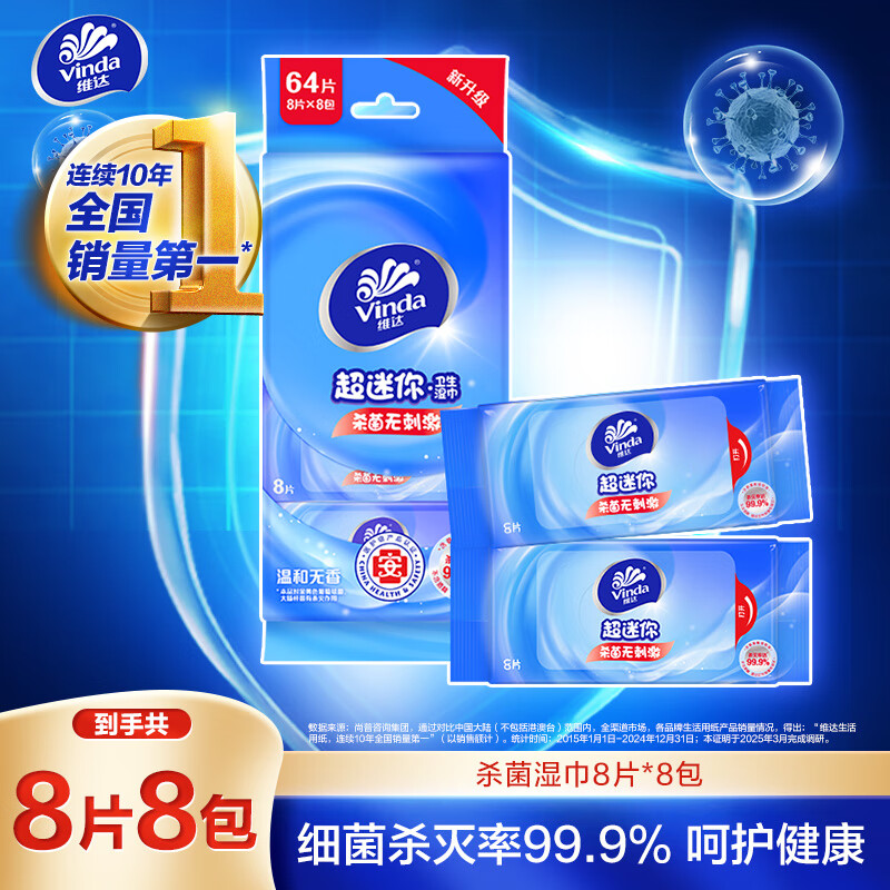 Vinda sterilizing wipes 8 pieces*8 pack ultra mini portable wet wipes small package wet wipes sterilization rate 99.9% alcohol-free