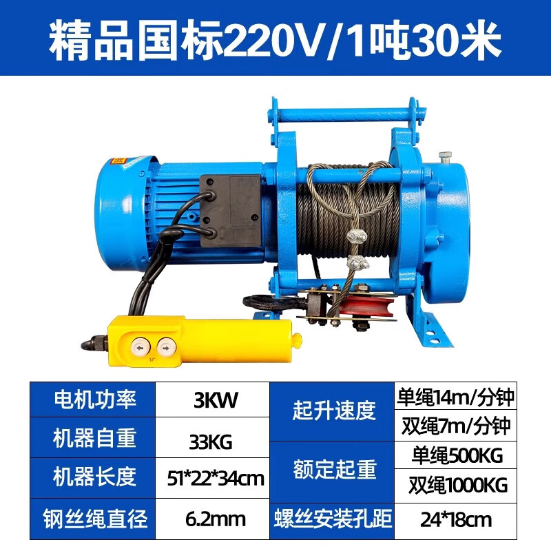 Zhenchuang winch 220v household small crane electric hoist 1 ton multi-functional hoist 2 tons small lifting fast national standard 220v 1 ton 30 meters