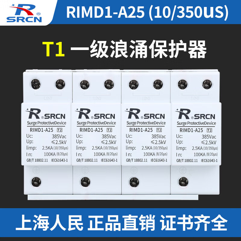 Shanghai People's first-level surge protector T1 lightning surge protection SPD12.5KA15KA25KA (10/350 s) 4P 15KA