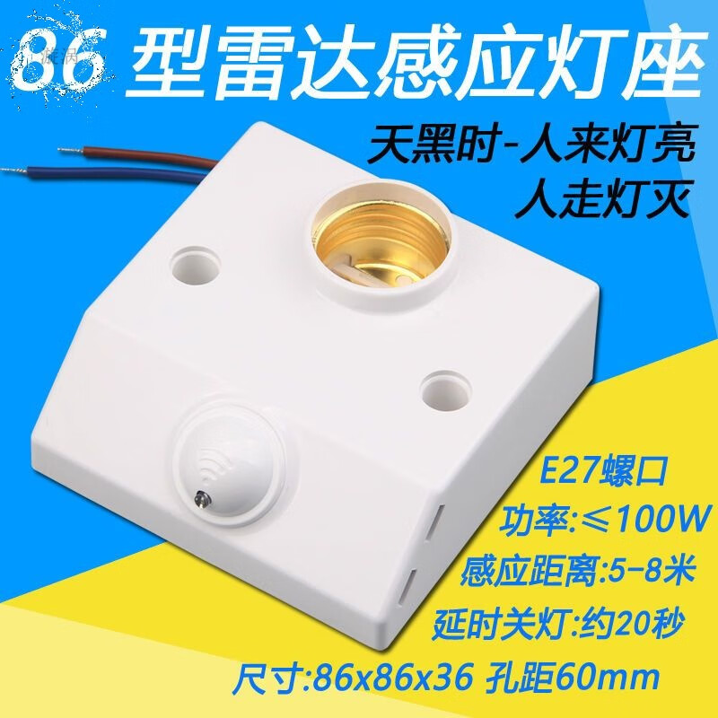 Radar induction lamp holder human body microwave E27 screw lamp holder corridor stair induction switch led lamp 86 type 220V 86 type microwave radar induction lamp holder 1 pack
