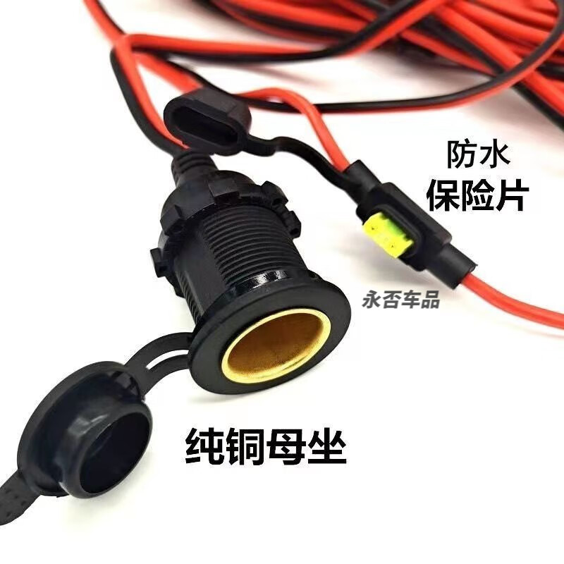 Car cigarette lighter female base high-power pure copper plug-in car with connector 12-24V fixed base car cigarette lighter threaded fixed female base (without insurance) wire length 35 cm