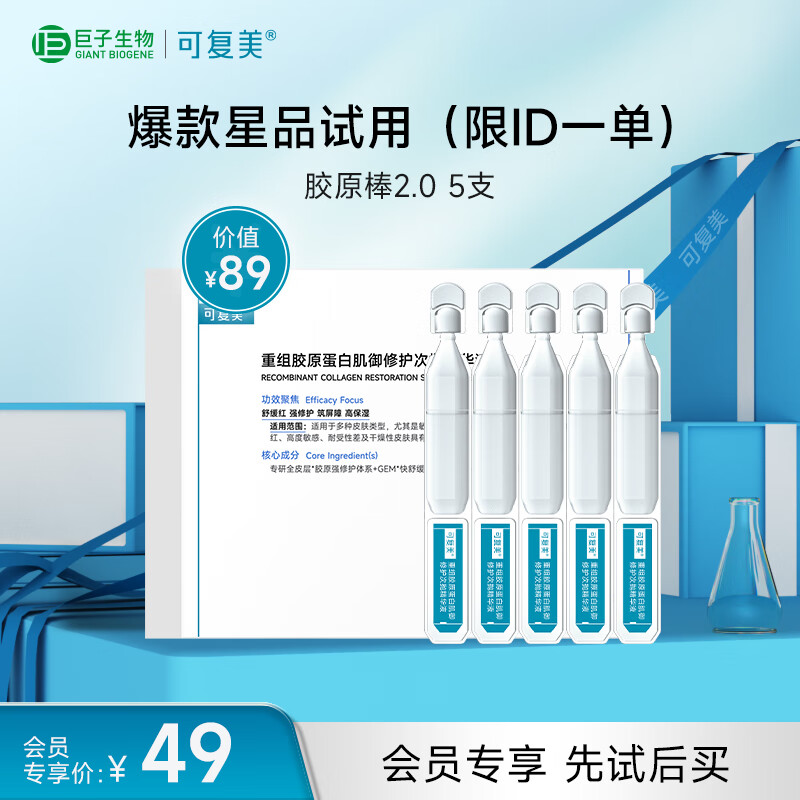 Kefumei Collagen Stick 2.0 Restructured Collagen Muscle Refreshing 1.5mL 5 sticks/bag/box New Year's gift