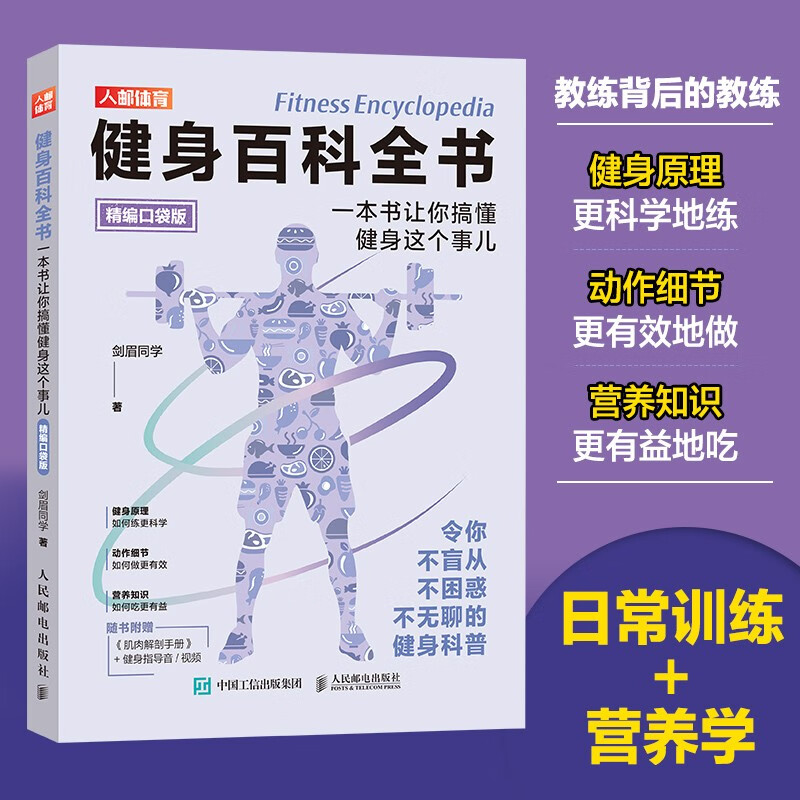 Fitness Encyclopedia A book to help you understand fitness. Pocket version. Introduction to fitness. Basics of fitness. Fat loss and muscle gain. Fitness book. Muscle training. Produced by Renmail Sports.