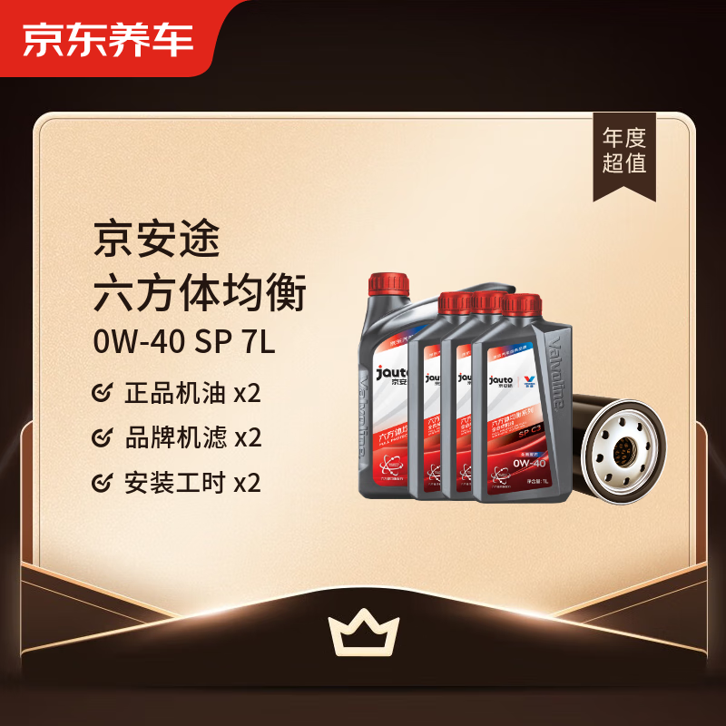 Jingdong Car Maintenance Annual Card Jingantu Hexagonal Balanced Series 2nd Annual Card Store Ready Stock. 0W-40 SP 7L