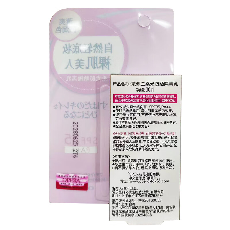 OPERA Soft Light Sunscreen Isolation Cream 30ml (makeup primer, sunscreen, isolation cream, concealer, oil control, brighten skin tone)