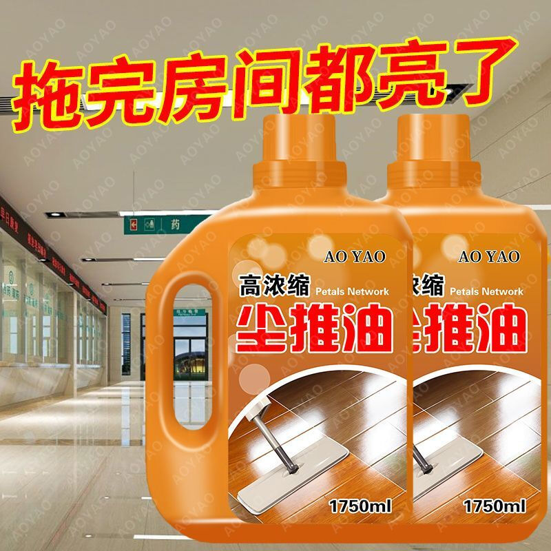 Dust push oil, special mop oil for shopping malls, concentrated dust agent, floor mop oil, tile floor cleaning, hotel cleaning, electrostatic vacuuming, waterless cleaning, polishing and brightening, highly concentrated dust push oil, 3.5 catties + spray bottle
