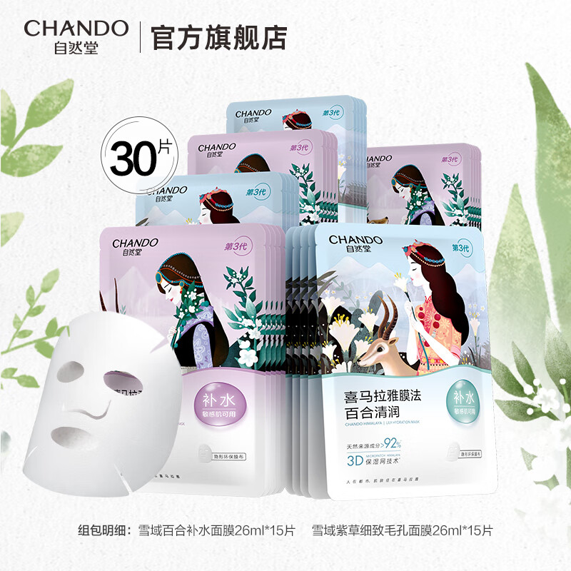 Zhitang Facial Mask Himalayan Plant Hydrating Facial Mask Soothing, Repairing, Brightening and Confining Pores Skin Care Products for Men and Women HOT Recommended Plant Facial Mask 30 Pieces