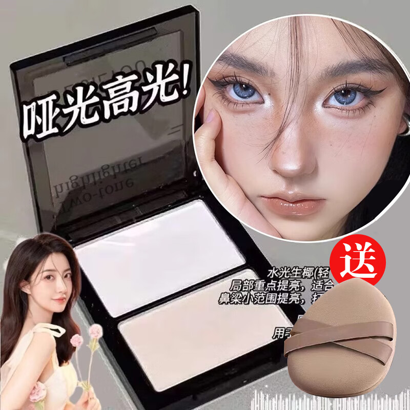 Gemeng two-color matte high-gloss trimming palette, long-lasting and sweat-proof, female students' all-in-one trimming palette, nude makeup, delicate and brightening skin tone