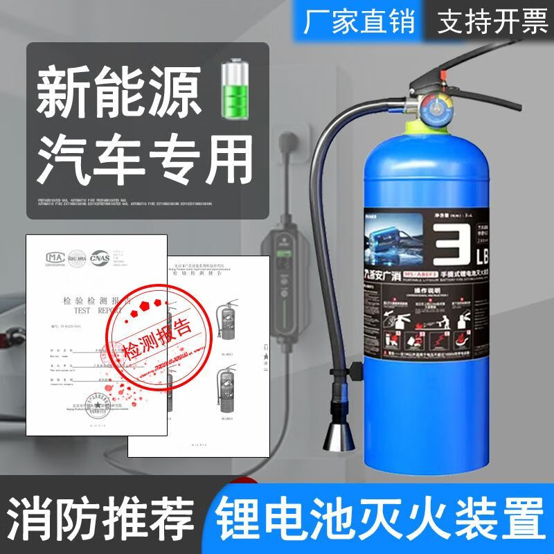 Lithium battery fire extinguisher hand fire extinguisher electric carport new energy vehicle water-based cart 25L fire long hook new energy vehicle vehicle-mounted portable trolley electric vehicle battery 3L portable lithium battery fire extinguisher