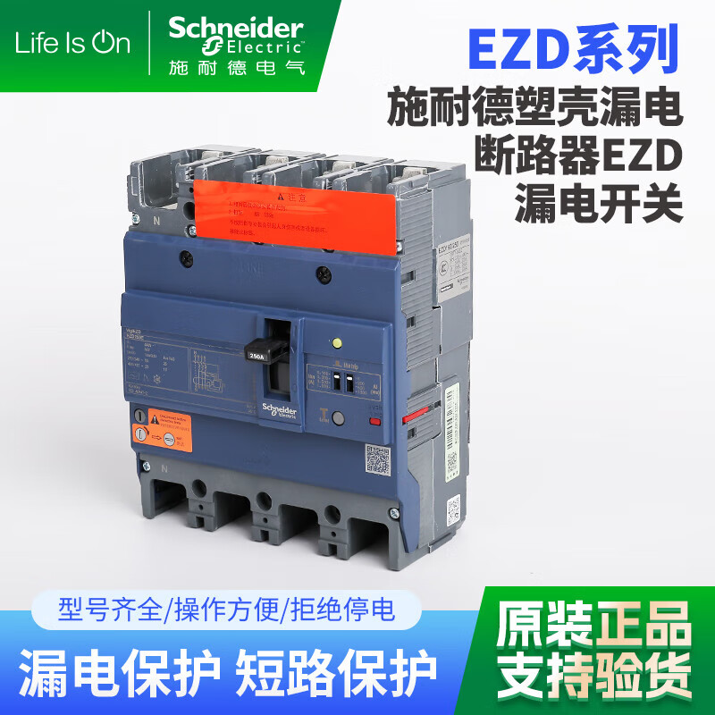 Schneider plastic case circuit breaker EZD with leakage switch protector 3P 160E 63A 80A 100A-630A 63A 4p