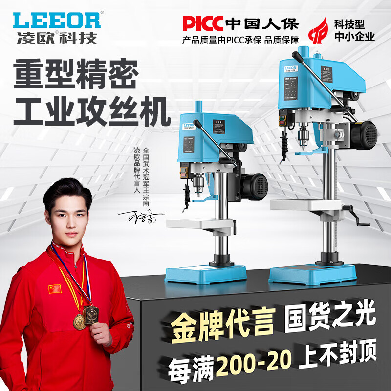 LEEOR Lingou desktop tapping small industrial grade wire tapping electric tapping thread thread SWJ-6/121624 If there is 380V voltage_try to buy a 380V machine_