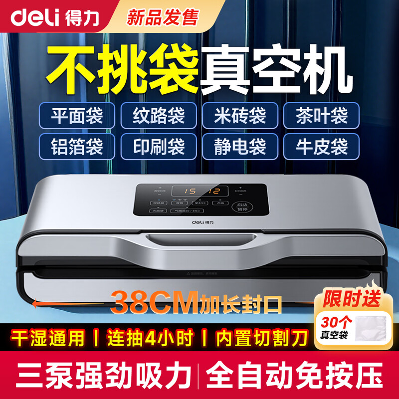 Deli fully automatic commercial vacuum sealing machine, food insurance vacuum packaging machine, glossy bag without choosing vacuum bag, commercial without choosing bag, 85Kpa suction power + 38cm widened seal + 15 textured bags 38cm