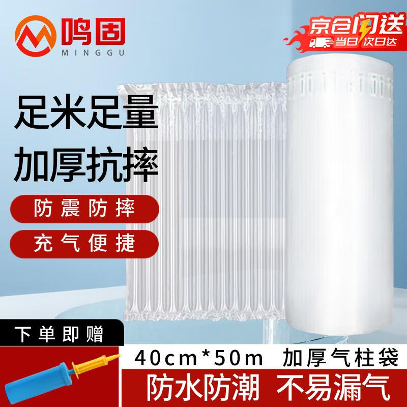 Minggu air column bag roll material anti-fall anti-shock buffer inflatable bag bubble column air bag filled shock-proof packaging bag 40cm 50 meter inflatable cylinder air column bag