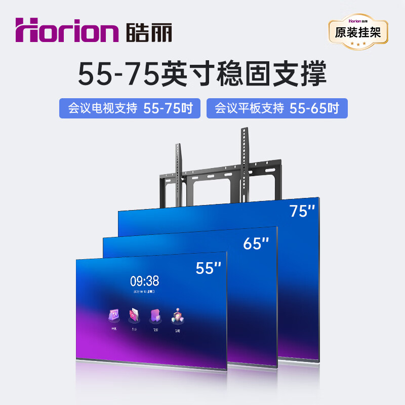 Horion conference TV flat panel all-in-one wall mount