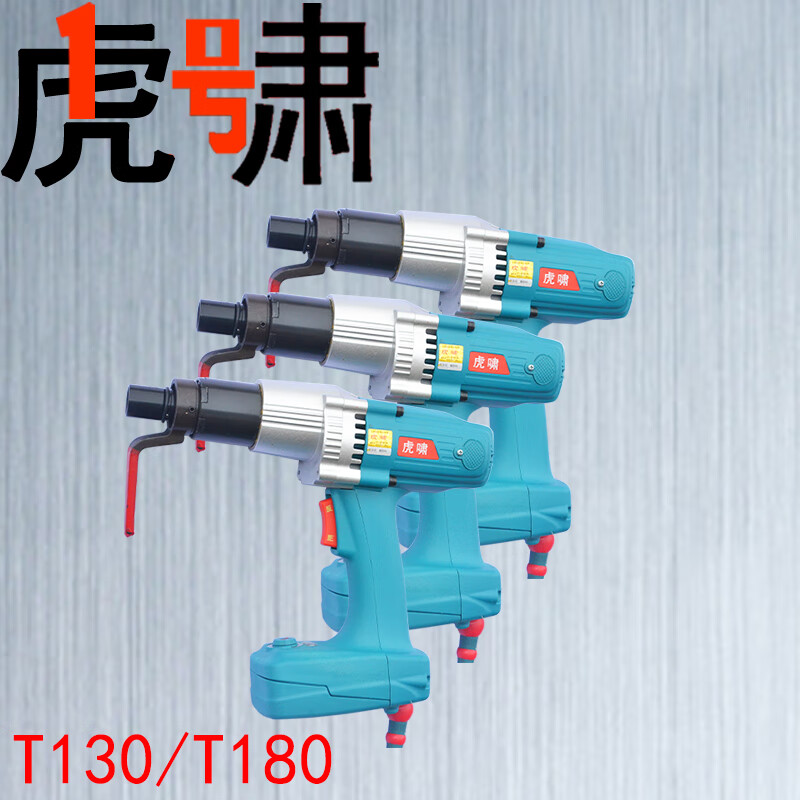 Huxiao Shanghai electric torque wrench T130 assembly and disassembly steel structure socket wrench setting force torque T180 Huxiao T130