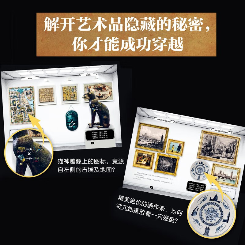 Escape from the art gallery