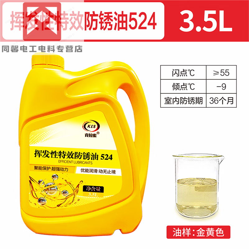 Long-term anti-rust oil anti-rust agent film thin layer quick-drying metal mold electroplating anti-rust self-spraying industrial long-lasting 524 volatile anti-rust oil 3 years 16L