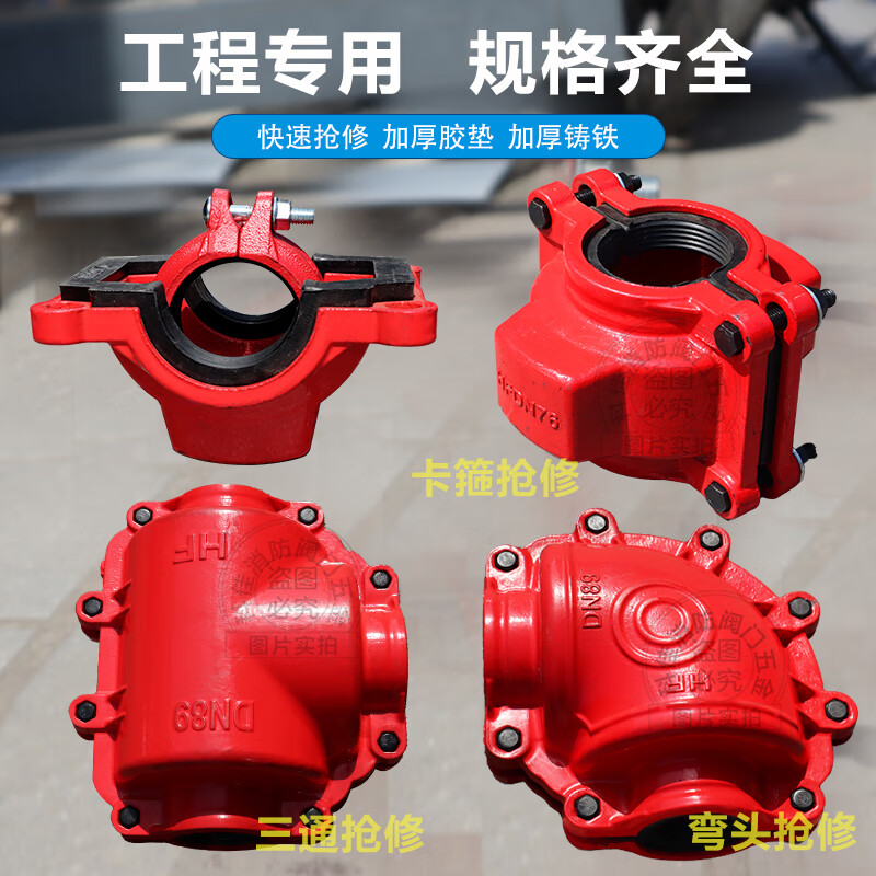 Petit Groove Huff Festival Steel Card Emergency Repair Festival Fire Steel Pipe Clamp Elbow Tee Pipe Fitting Quick Leak Stopper Quick Connector 90 Degree Elbow DN100 (114)