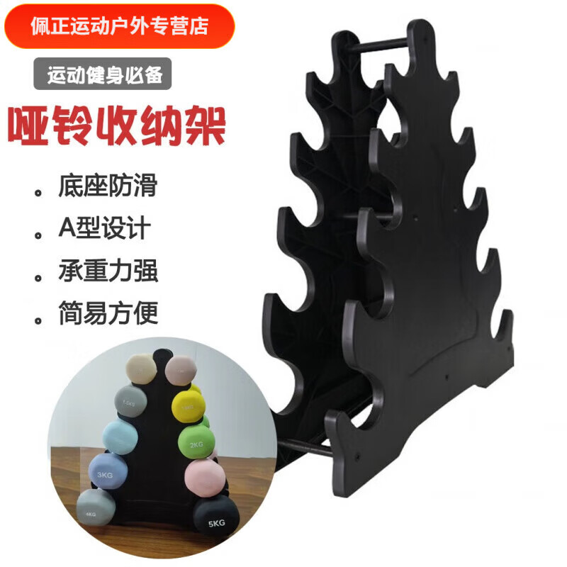 MieLanat dumbbell rack portable home dumbbell support fitness supporting equipment barbell bracket storage rack three small three-layer dumbbell storage rack (can bear 12kg)