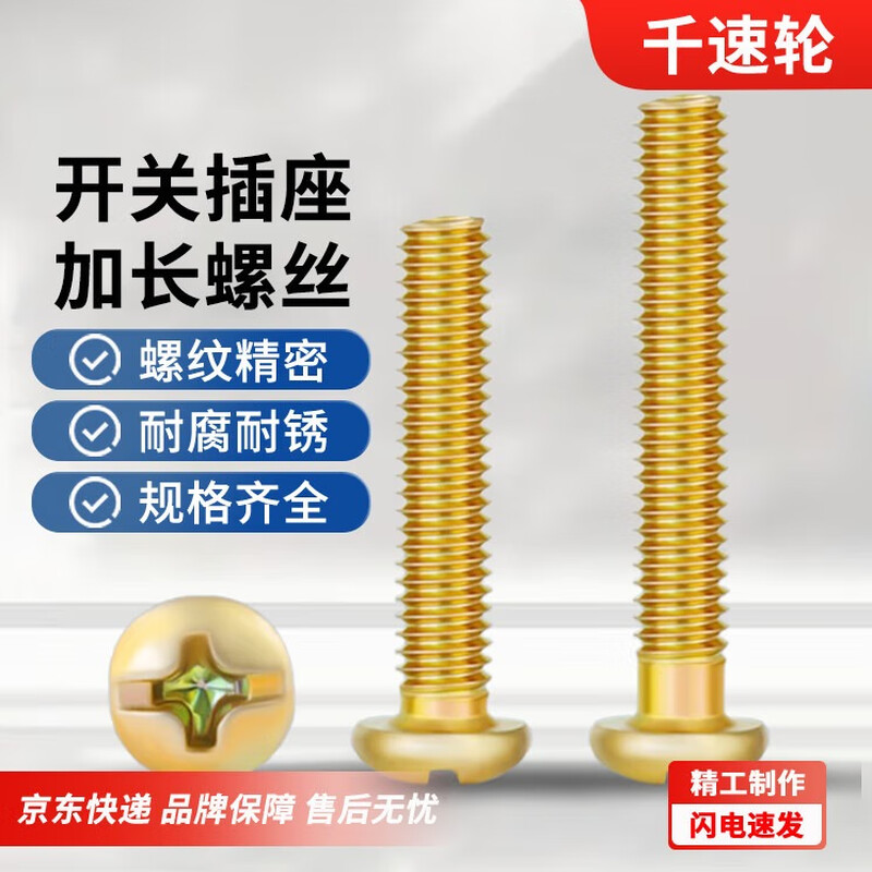 Thousand speed wheel switch socket extension screw panel screw 86 type wire box universal cross round head fixing screw M4*80 half a pound about 40 pieces
