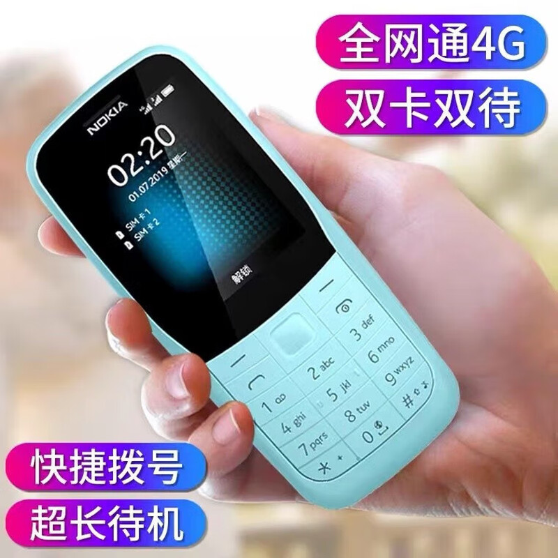 Nokia (NOKIA) (NOKIA) new Nokia/Nokia 220 4G pass for students, only for making calls, creative mobile phone accessories for the elderly, 220 blue pass 4g, free protective case, official standard configuration