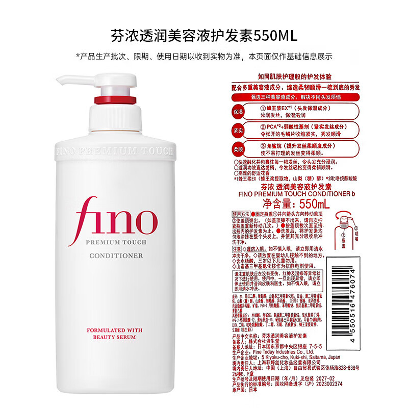 FINO translucent beauty serum shampoo 550ml + conditioner 550ml